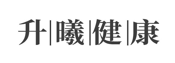 健康养生馆SI设计——升曦健康